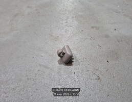 Крючок козырька солнцезащитного для Audi A4 B6 (2000—2006)  запчасти бу