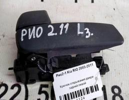 Крючок двери задней левой для KIA Rio 2 05-11г  запчасти бу