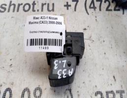 Кнопка ЭСП для Nissan Maxima A33 (1999—2006)  запчасти бу