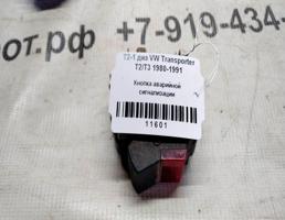 Кнопка аварийной сигнализации для VOLKSWAGEN Transporter T3 (1979—1992)  запчасти бу