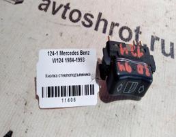 Кнопка ЭСП для Mercedes-Benz E-класс W124/S124/C124/A124 (1984—1997)  запчасти бу