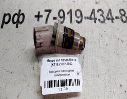Форсунка инжекторная эл для Nissan Micra K11 (1992—2002)  запчасти бу