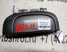 Ручка двери наружная задней правой для KIA Rio II рестайлинг (2009—2011)  запчасти бу