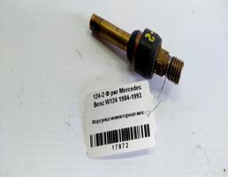 Форсунка инжекторная мех для Mercedes-Benz E-класс W124/S124/C124/A124 (1984—1997)  запчасти бу