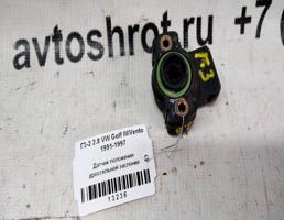 Датчик дроссельной заслонки для VOLKSWAGEN Golf III  запчасти бу