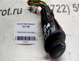 Переключатель света фар для Opel Ascona C (1981—1988)  запчасти бу