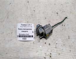 Патрон повторителя поворота для Nissan Almera G15 (2012—2018)  запчасти бу