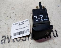 Кнопка ПТФ для VOLKSWAGEN Golf Mk2 (1983—1992)  запчасти бу