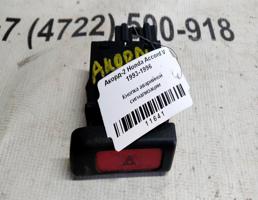 Кнопка аварийной сигнализации для Honda Accord V 93-96г  запчасти бу