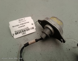 Фонарь подсветки номера для ЗАЗ Chance I (2009—2014)  запчасти бу