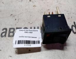 Кнопка ПТФ для Ford Sierra I (1982—1989)  запчасти бу