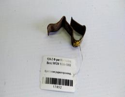 Крепление радиатора кондиционера для Mercedes-Benz E-класс W124/S124/C124/A124 (1984—1997)  запчасти бу